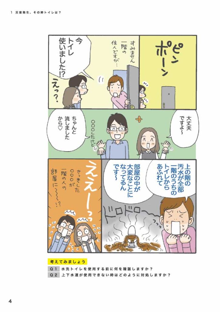 被災時のトイレ関係で知っておくべき事2