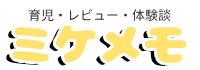 ミケメモ