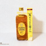 サントリー角瓶に付いていた黄色い角オリジナル扇子のおまけ