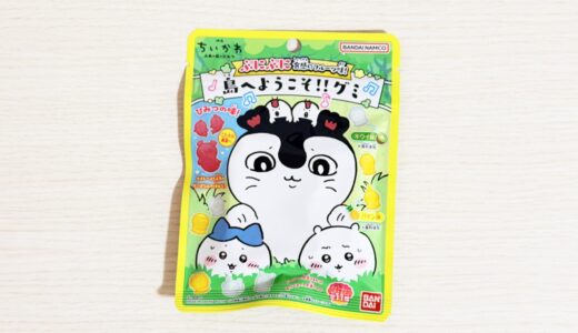 映画ちいかわ 島へようこそグミをレビュー｜ひみつの味・口コミ・販売店