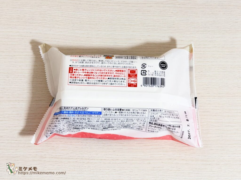 映画ちいかわ 屋台風たこやきのパッケージ裏面