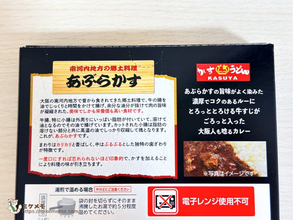 大阪牛すじかすカレーのあぶらかす説明