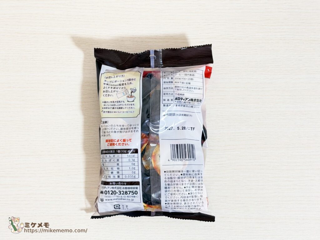 作り方や栄養成分が記載されたカフェラテベースのパッケージ裏面