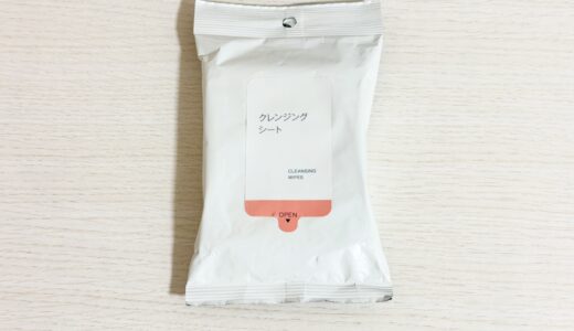 無印良品のクレンジングシートをレビュー｜刺激・メイク落ち・口コミ