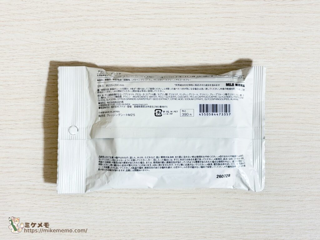 無印良品 クレンジングシートの成分や使用方法が書かれたパッケージ裏面