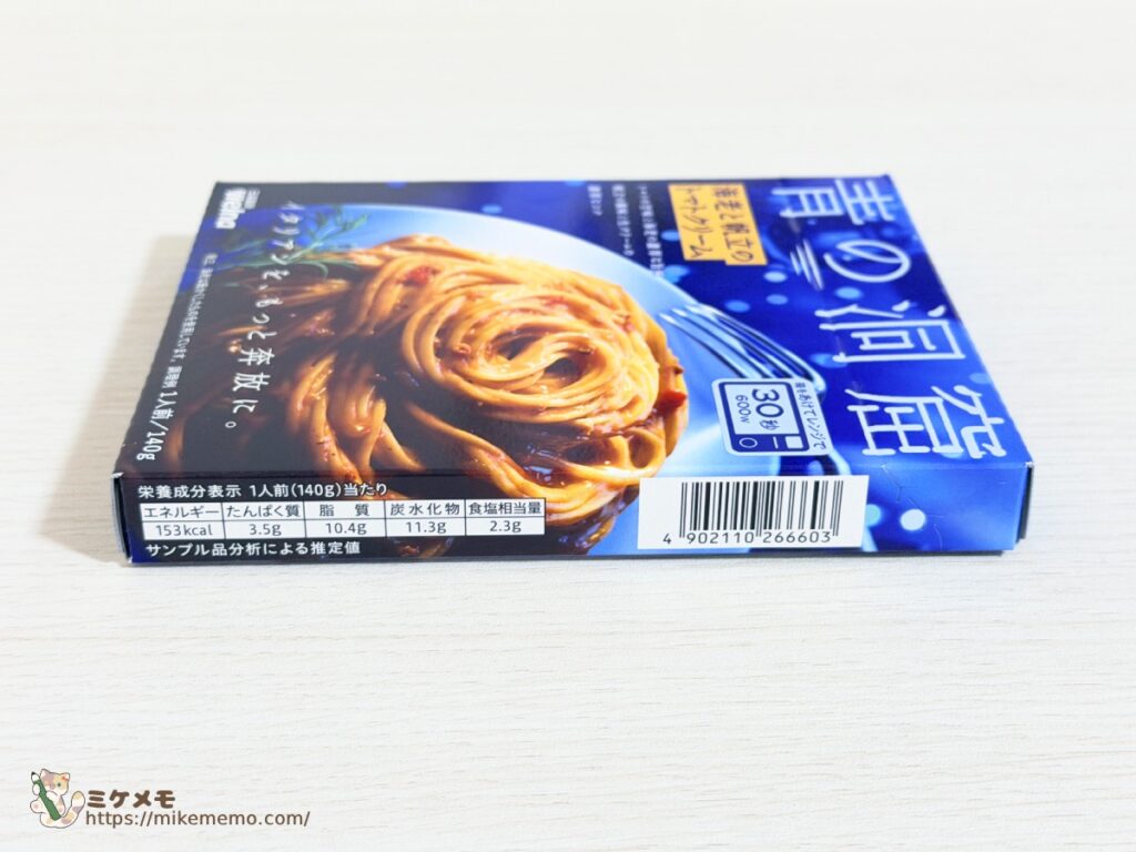 青の洞窟 海老と帆立のトマトクリームの栄養成分表示とJANコード