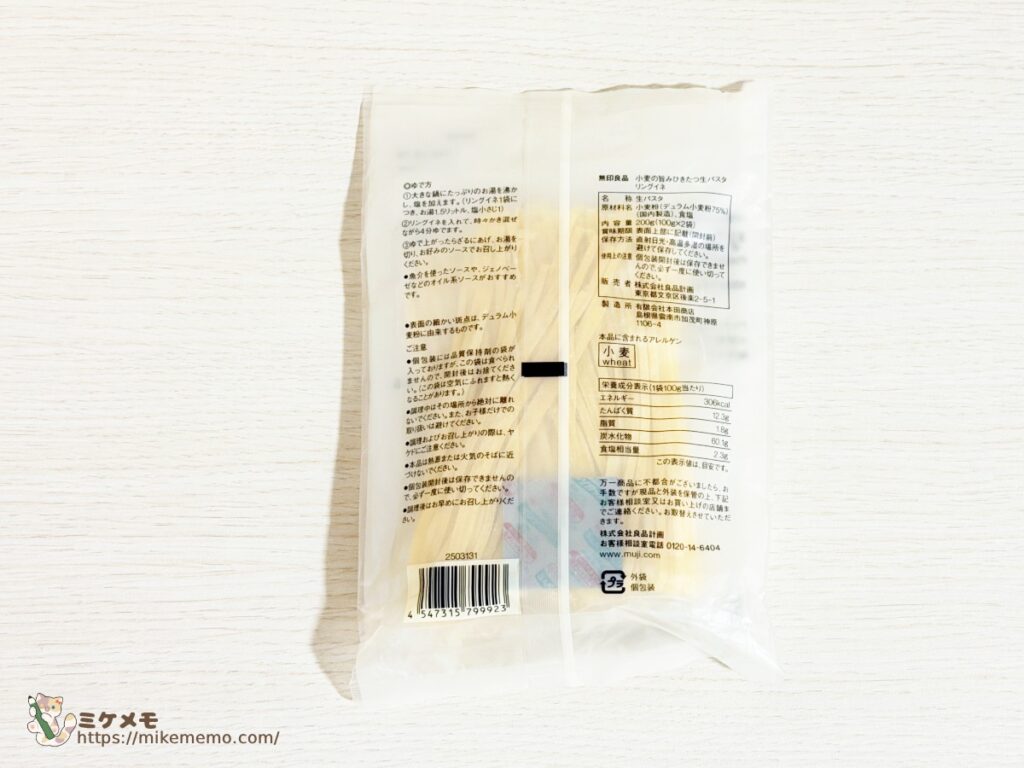 無印良品 生パスタ リングイネのパッケージ裏面