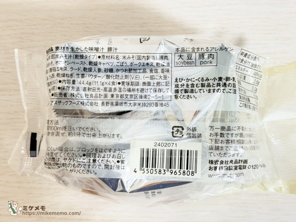 無印良品 素材を生かした味噌汁 豚汁の原材料表示と商品情報
