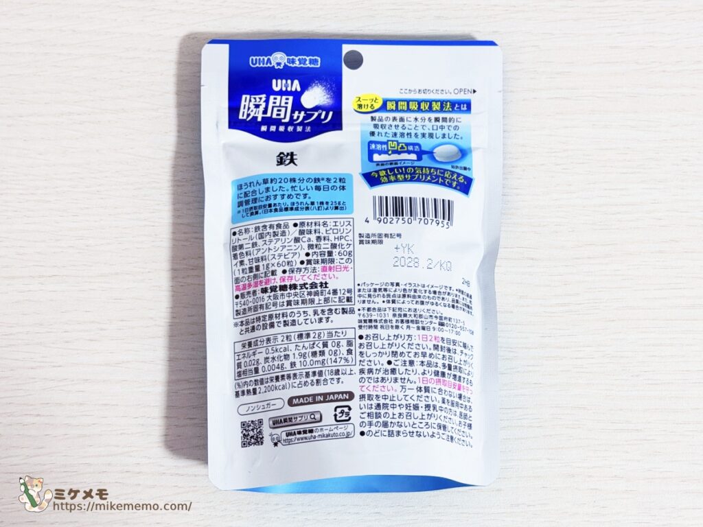 UHA瞬間サプリ 鉄の原材料と栄養成分が記載されたパッケージ裏面