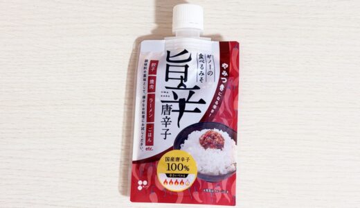 ギノーの食べるみそ旨辛唐辛子をレビュー｜辛さ・食感・食べ方は？