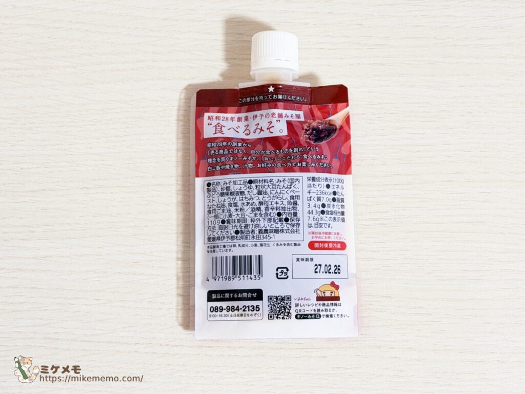 食べるみそ 旨辛唐辛子のパッケージ裏面に書かれた原材料と栄養成分表示