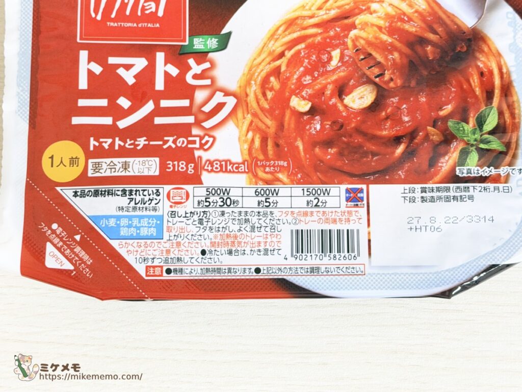 カプリチョーザ監修 トマトとニンニクのパッケージにあるアレルゲンと加熱時間の表示