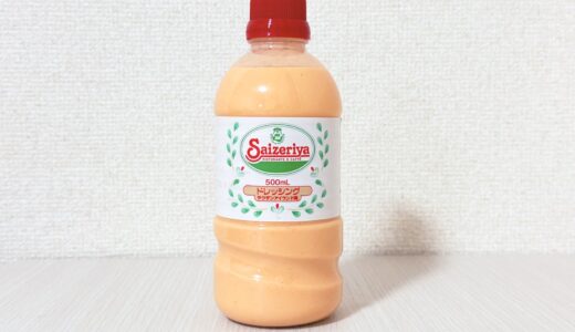 サイゼリヤドレッシングをレビュー｜酸味の強さ・値段・合う料理