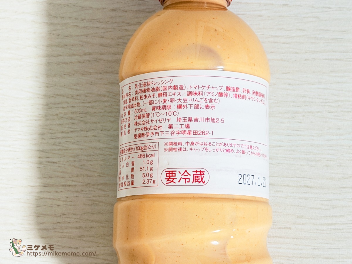 サイゼリヤドレッシングの原材料と栄養成分表示