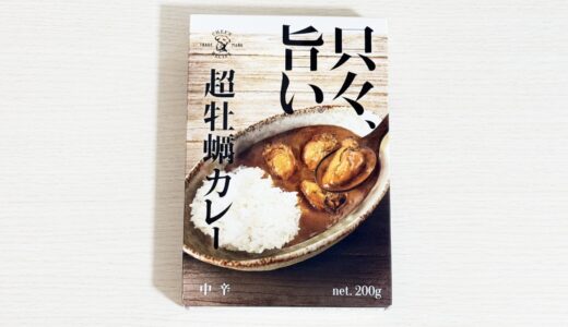 只々、旨い 超牡蠣カレーを実食｜牡蠣の大きさ・食感・辛さは？