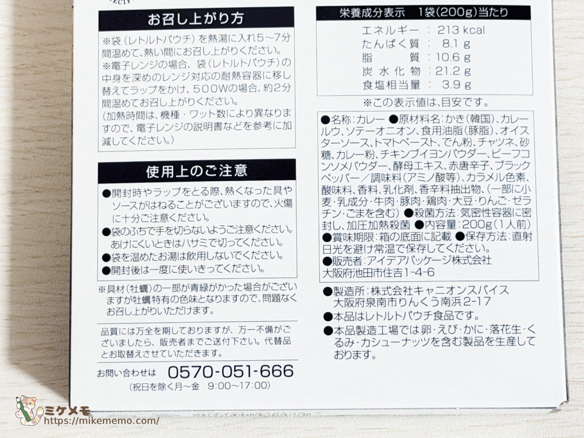 パッケージ裏面の原材料名と栄養成分表示