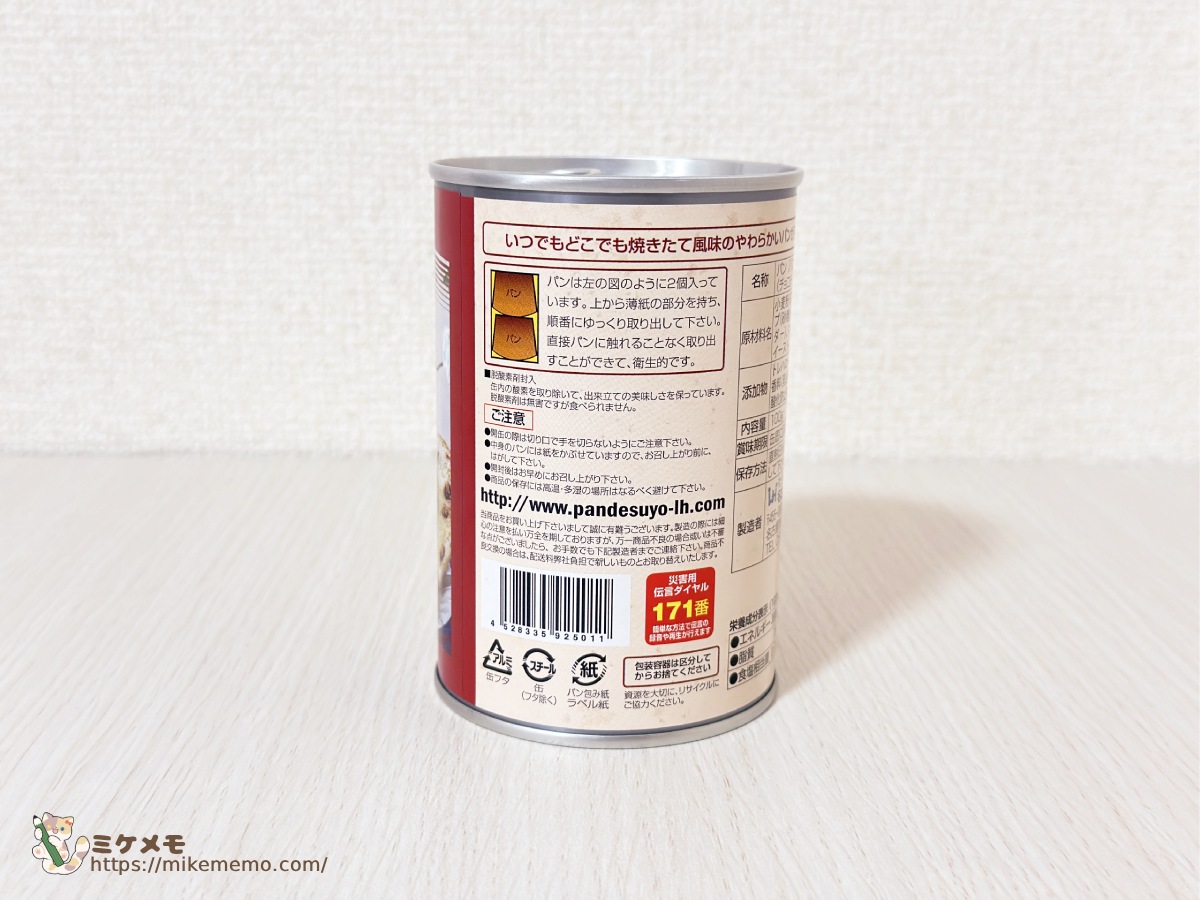 パンですよ！の缶側面にある取り出し方と注意書き