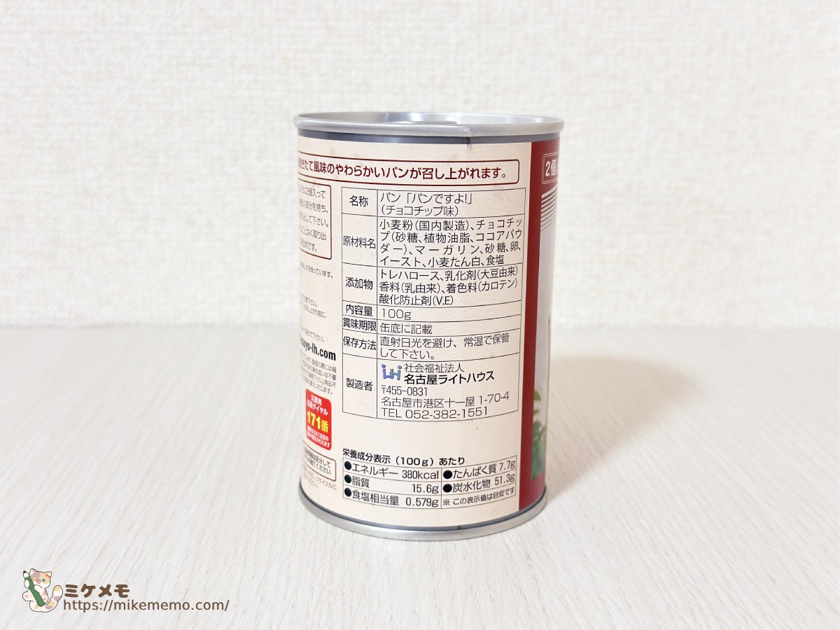 パンですよ！チョコチップ味の原材料と栄養成分表示