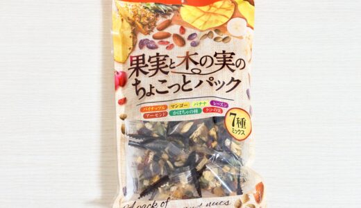 内山藤三郎商店 果実と木の実のちょこっとパック｜味・カロリー・どこで買える