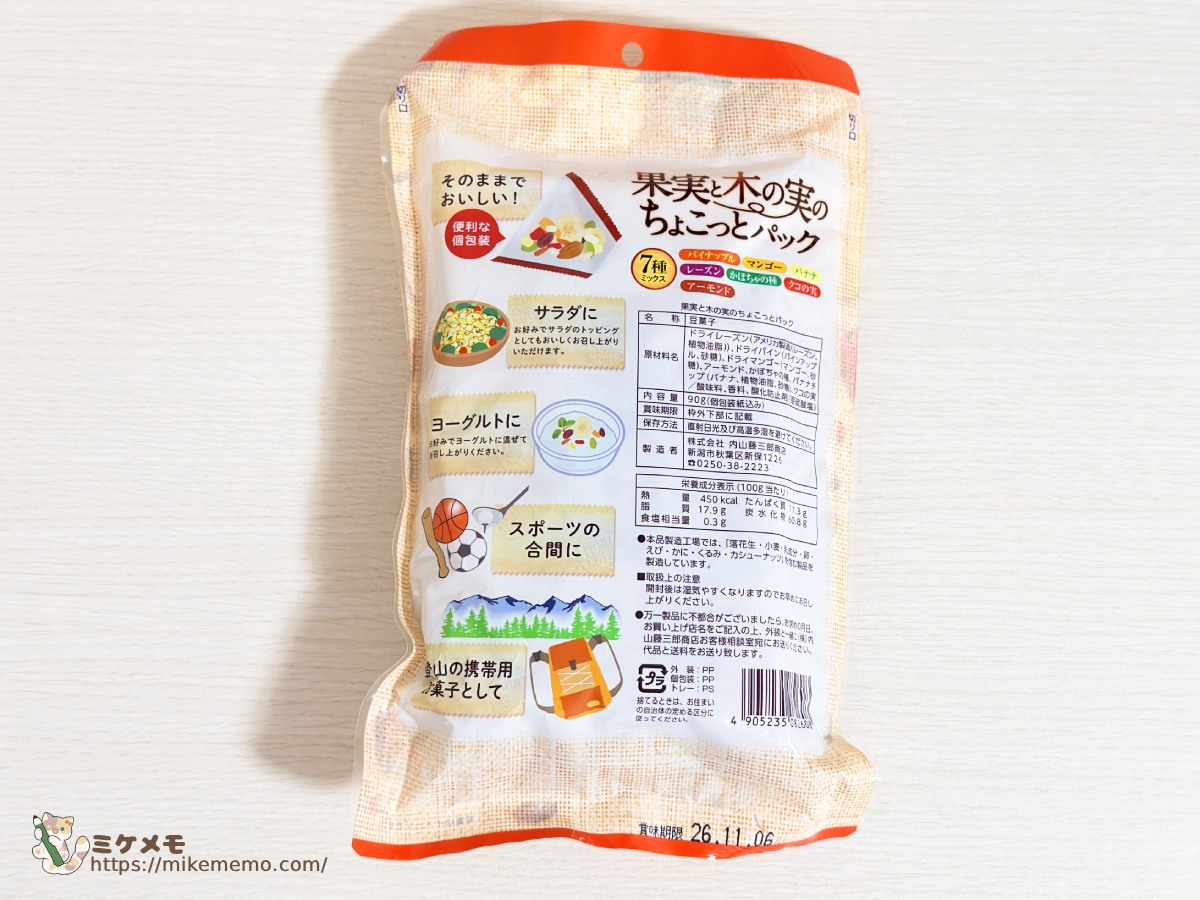果実と木の実のちょこっとパックのパッケージ裏面
