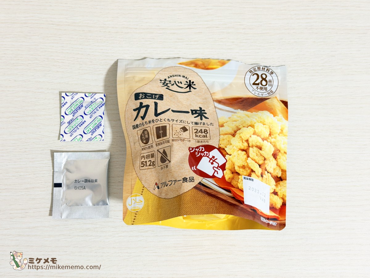 袋から取り出した脱酸素剤とカレー調味粉末の小袋