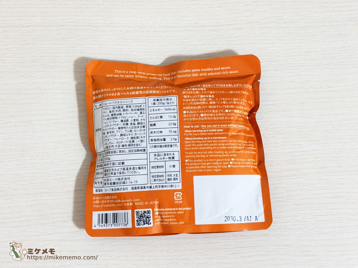イザメシ そのままPASTA ボロネーゼのパッケージ裏面