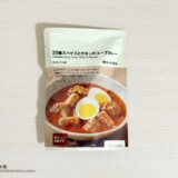 無印良品 20種スパイスとチキンのスープカレーのパッケージ表面