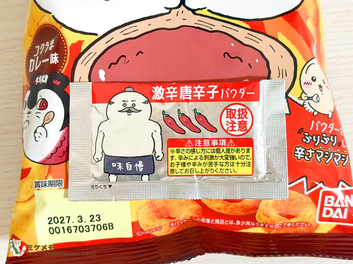 パッケージに貼り付いた激辛唐辛子パウダーの小袋のアップ