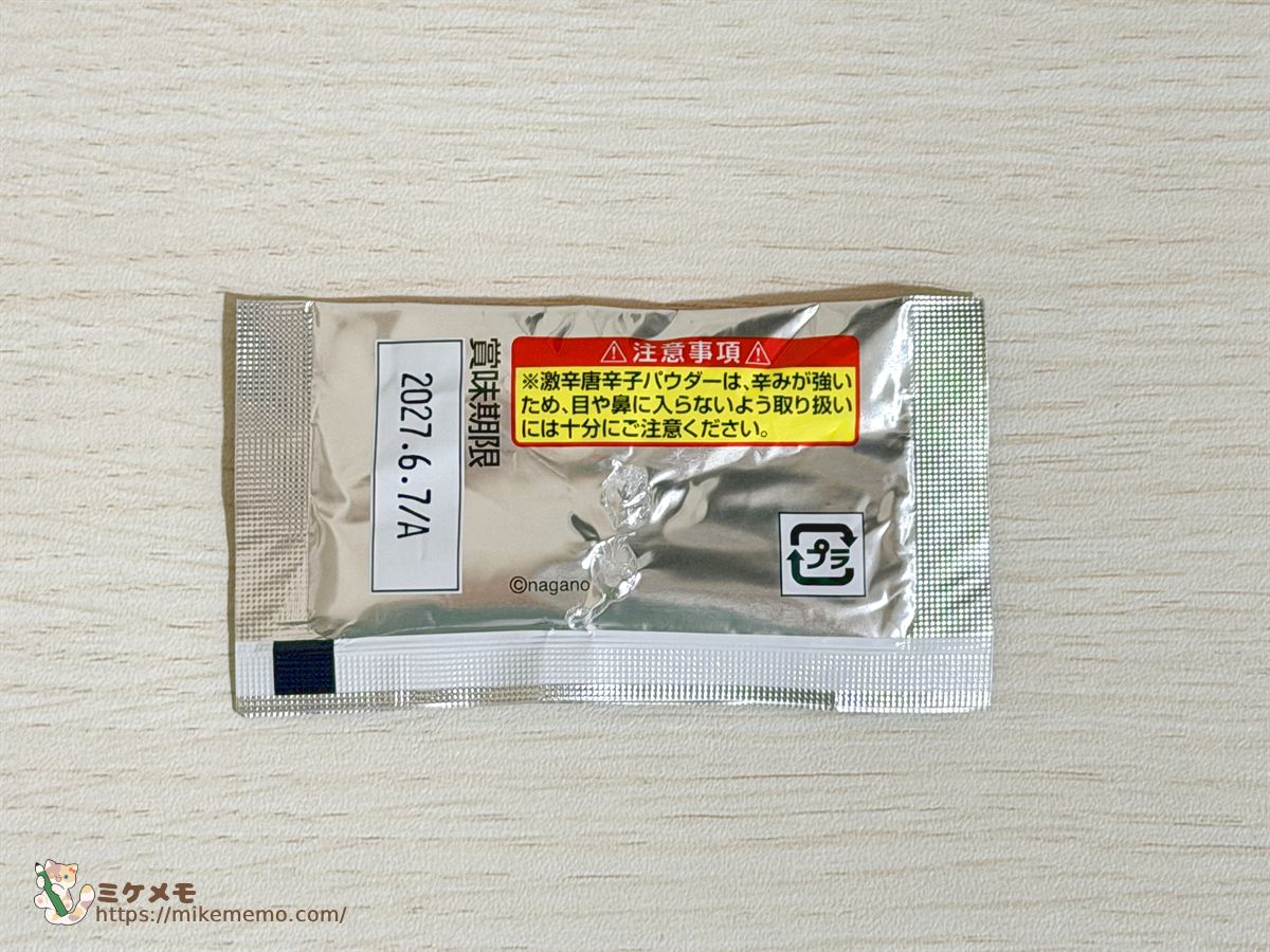 激辛唐辛子パウダーの小袋の裏面と賞味期限