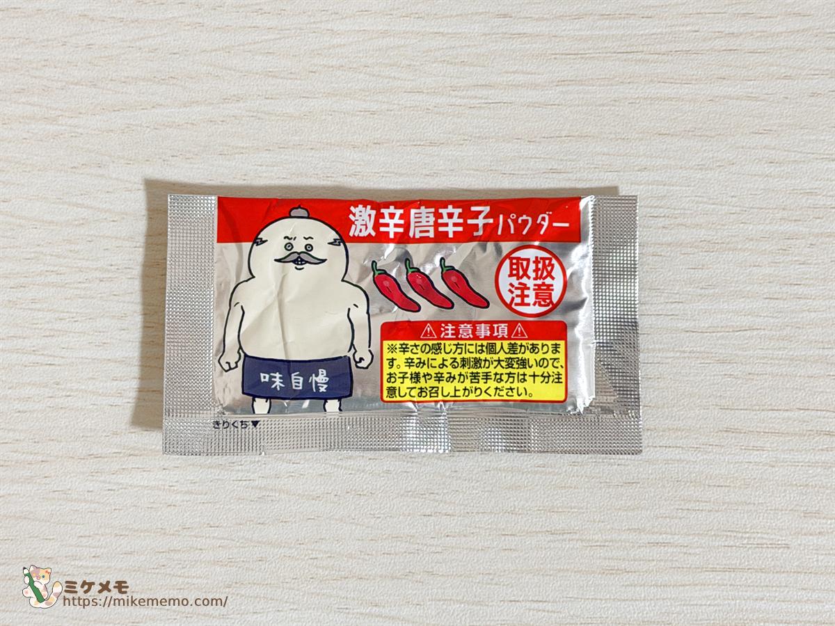 島二郎が描かれた激辛唐辛子パウダーの小袋