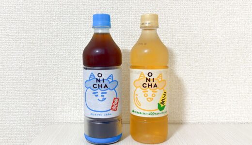 ヒカキンのONICHA（オニチャ）コーン茶と麦茶を親子で正直レビュー｜味・子どもの反応