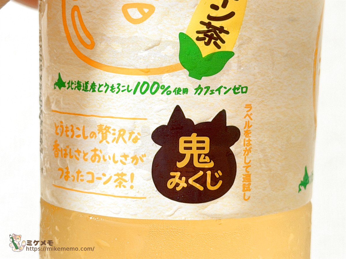 コーン茶のラベル表面にある鬼みくじの案内
