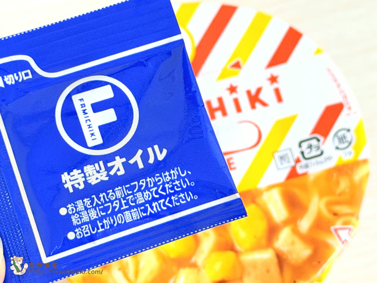ファミチキ味ヌードルの特製オイルの袋のアップ