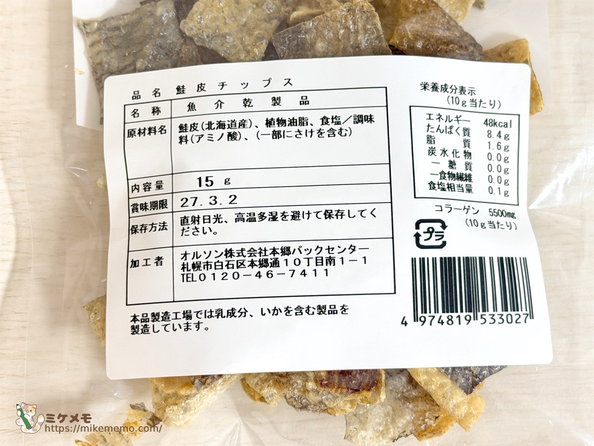 鮭皮チップスの原材料・栄養成分表示