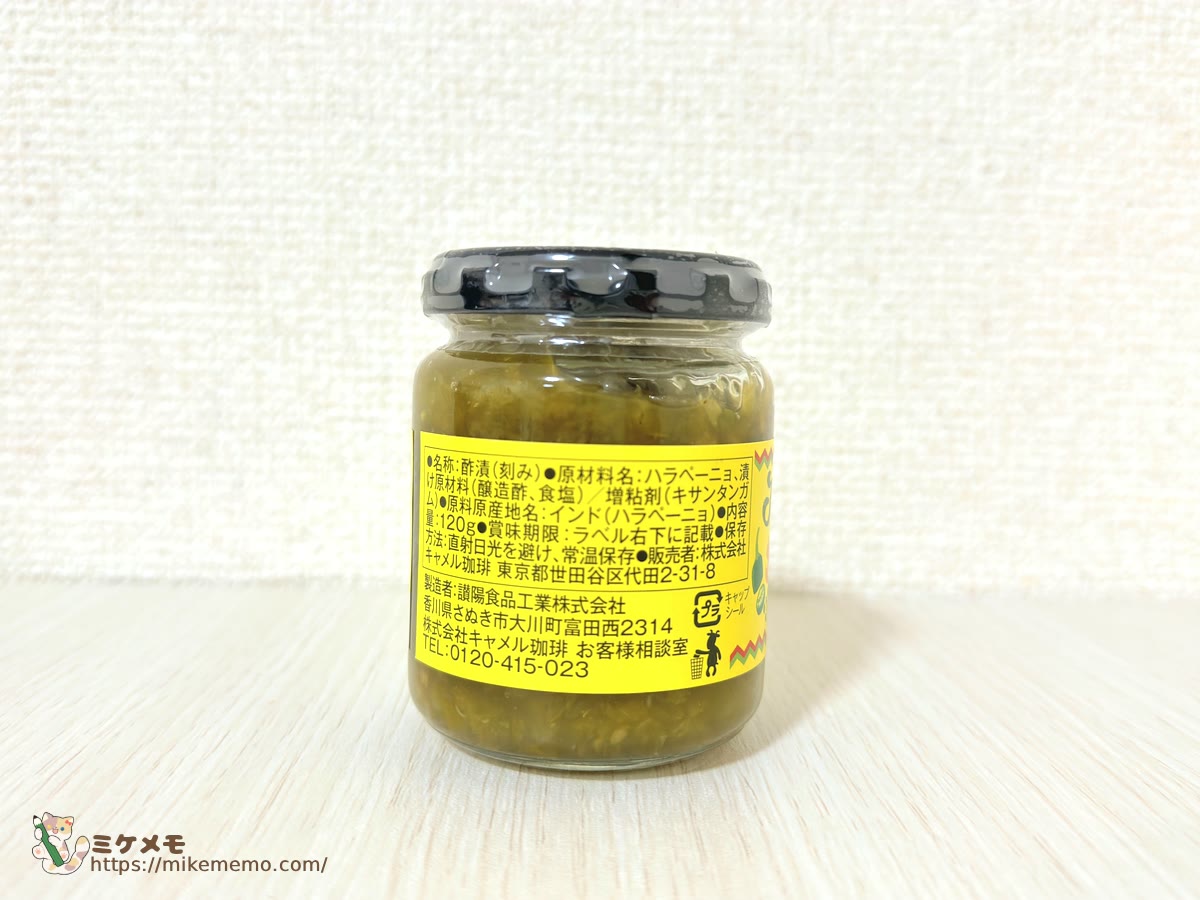 ハラペーニョレリッシュの原材料名・製造者が書かれた一括表示