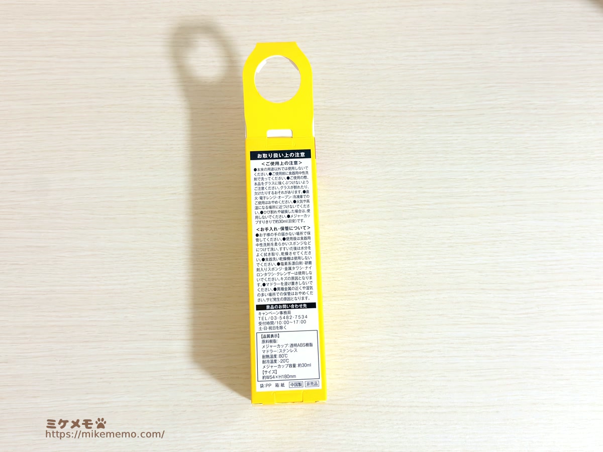計量カップ付きマドラーの箱の裏面(品質表示と注意書き)